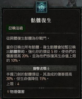 《暗黑破壞神4》死靈法師召喚流怎麽玩?死靈法師屍爆召喚流技能搭配 《暗黑破壞神4》死靈法師召喚流怎麽玩?死靈法師屍爆召喚流技能搭配