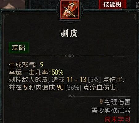 《暗黑破壞神4》野蠻人技能介紹 野蠻人全部技能有哪些? 《暗黑破壞神4》野蠻人技能介紹 野蠻人全部技能有哪些?