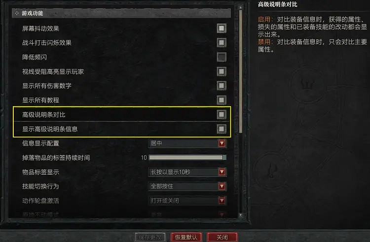 《暗黑破壞神4》技能和裝備怎麽顯示更多的資料 ？遊戲設定方法一覽