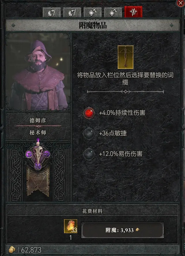 《暗黑破壞神4》裝備怎麽刻印？秘術師位置一覽