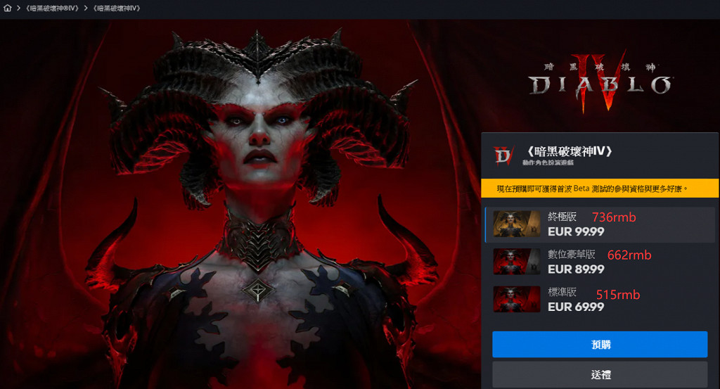 《暗黑破壞神4》國際服多少錢？國際服各區價格一覽