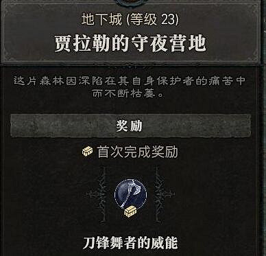 《暗黑破壞神4》回旋刀鋒怎麽獲得?回旋刀鋒位置分享 《暗黑破壞神4》回旋刀鋒怎麽獲得?回旋刀鋒位置分享