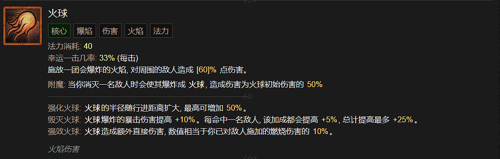 《暗黑破壞神4》巫師技能大全 《暗黑破壞神4》巫師技能大全