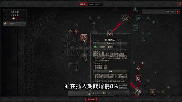 《暗黑破壞神4》怎麽搭配？暗影回刃流加點詳解