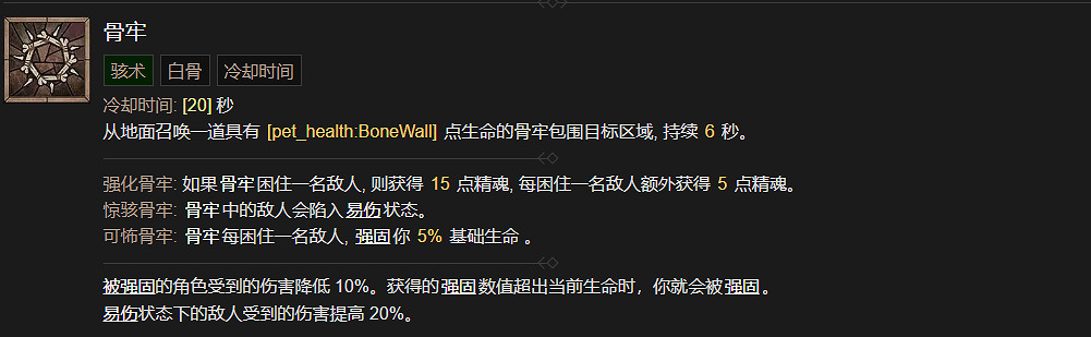 《暗黑破壞神4》死靈法師技能大全 《暗黑破壞神4》死靈法師技能大全