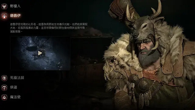 《暗黑破壞神4》選什麽職業角色?全職業角色介紹 《暗黑破壞神4》選什麽職業角色?全職業角色介紹