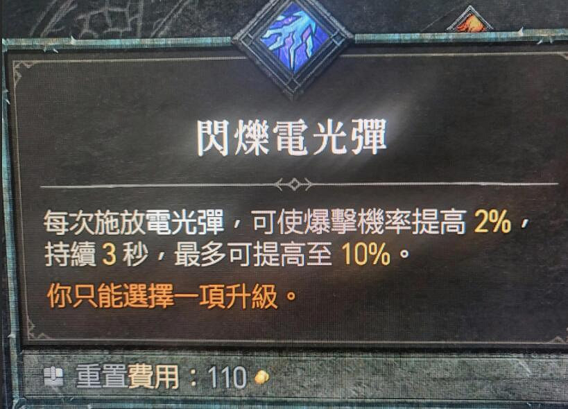 《暗黑破壞神4》電法技能搭配思路 電法技能怎麽搭配？