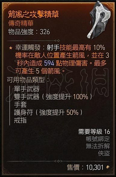 《暗黑破壞神4》都有什麽傳奇精華?傳奇精華大全一覽 《暗黑破壞神4》都有什麽傳奇精華?傳奇精華大全一覽