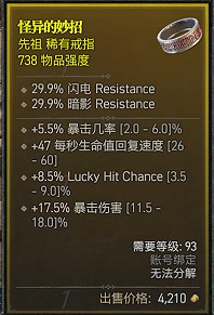 《暗黑破壞神4》裝備怎麽分類？裝備系統介紹