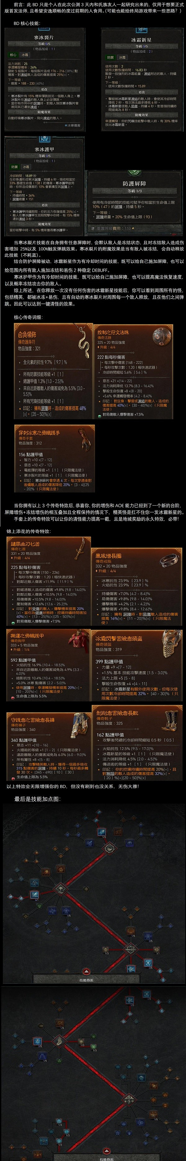 《暗黑破壞神4》冰法開荒怎麽成型?冰法強勢開荒方法分享 《暗黑破壞神4》冰法開荒怎麽成型?冰法強勢開荒方法分享