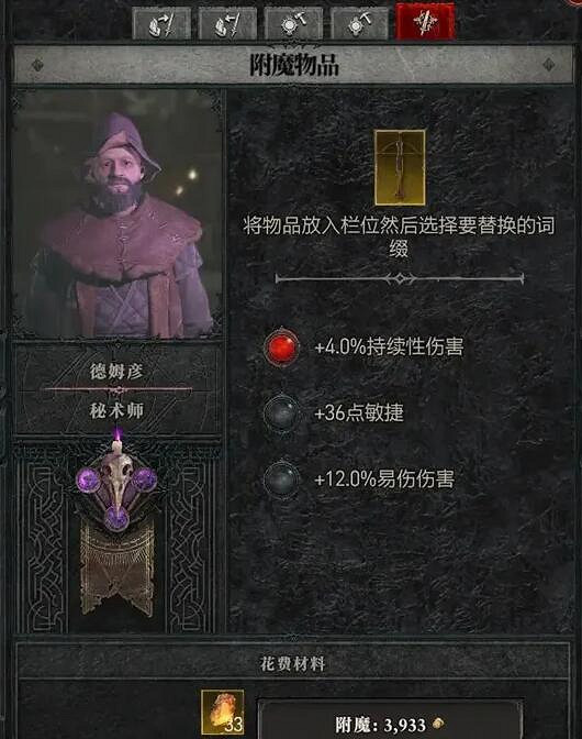 《暗黑破壞神4》威能怎麽使用?秘術師作用及威能功能介紹 《暗黑破壞神4》威能怎麽使用?秘術師作用及威能功能介紹