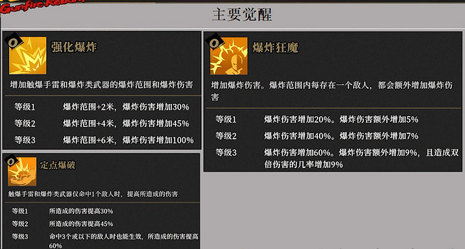 《槍火重生》爆炸狗玩法攻略