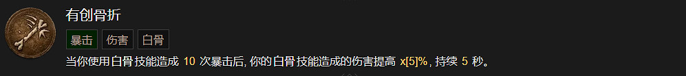《暗黑破壞神4》死靈法師技能大全 《暗黑破壞神4》死靈法師技能大全