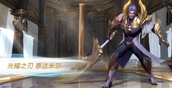 《英雄聯盟手遊》光耀之刃泰達米爾皮膚一覽