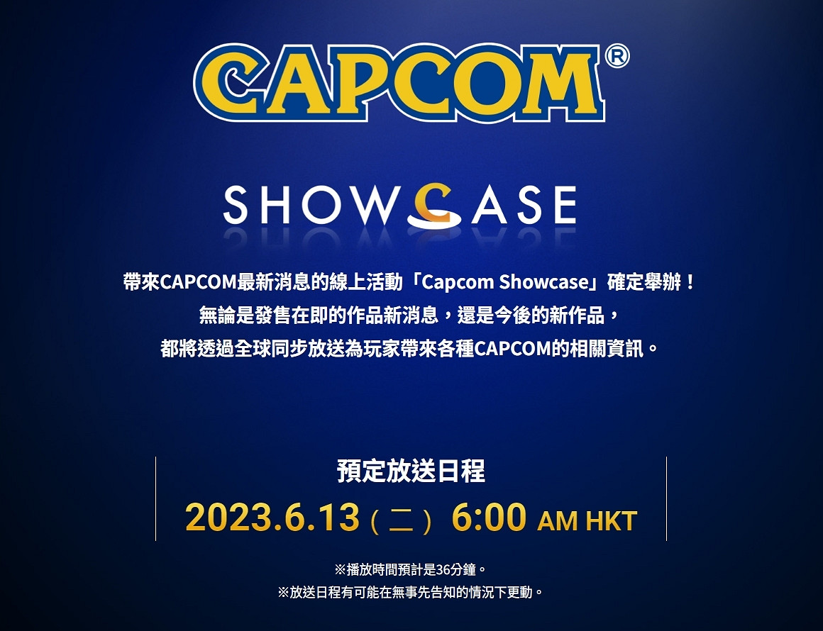 成立40周年!卡普空SHOWCASE線上發布會6月13日登場 成立40周年!卡普空SHOWCASE線上發布會6月13日登場