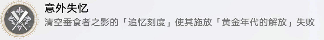 《崩壞星穹鐵道》意外失憶怎麽解鎖 意外失憶成就攻略 《崩壞星穹鐵道》意外失憶怎麽解鎖 意外失憶成就攻略