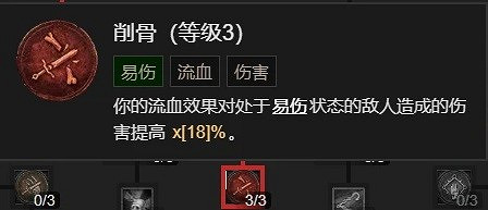 《暗黑破壞神4》野蠻人撕裂BD推薦   撕裂流怎麽玩？