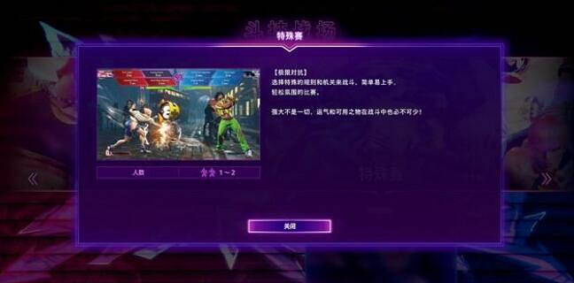 《快打旋風6》鬥技戰場模式怎麽玩?鬥技戰場模式玩法機制解析 《快打旋風6》鬥技戰場模式怎麽玩?鬥技戰場模式玩法機制解析