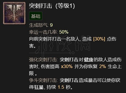 《暗黑破壞神4》野蠻人1-50級開荒指南 前期怎麽開荒? 《暗黑破壞神4》野蠻人1-50級開荒指南 前期怎麽開荒?