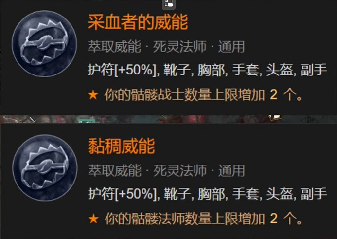 《暗黑破壞神4》死靈法師枯萎邪爆召喚流BD攻略 《暗黑破壞神4》死靈法師枯萎邪爆召喚流BD攻略