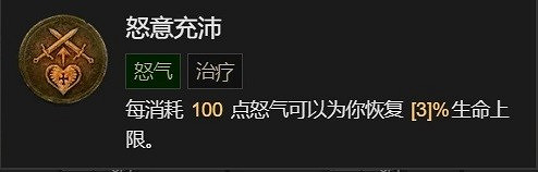《暗黑破壞神4》野蠻人撕裂BD推薦   撕裂流怎麽玩？