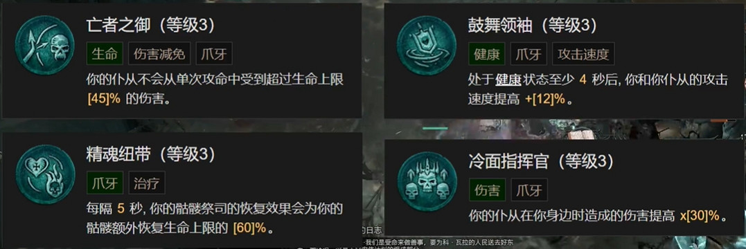 《暗黑破壞神4》死靈法師枯萎邪爆召喚流BD攻略 《暗黑破壞神4》死靈法師枯萎邪爆召喚流BD攻略