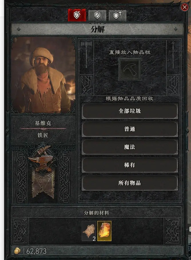 《暗黑破壞神4》多餘的裝備怎麽分解?裝備分解方法 《暗黑破壞神4》多餘的裝備怎麽分解?裝備分解方法