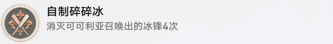 《崩壞星穹鐵道》自製碎冰冰怎麽解鎖 自製碎冰冰成就攻略 《崩壞星穹鐵道》自製碎冰冰怎麽解鎖 自製碎冰冰成就攻略