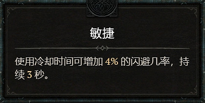 《暗黑破壞神4》閃避提升方法 《暗黑破壞神4》閃避提升方法