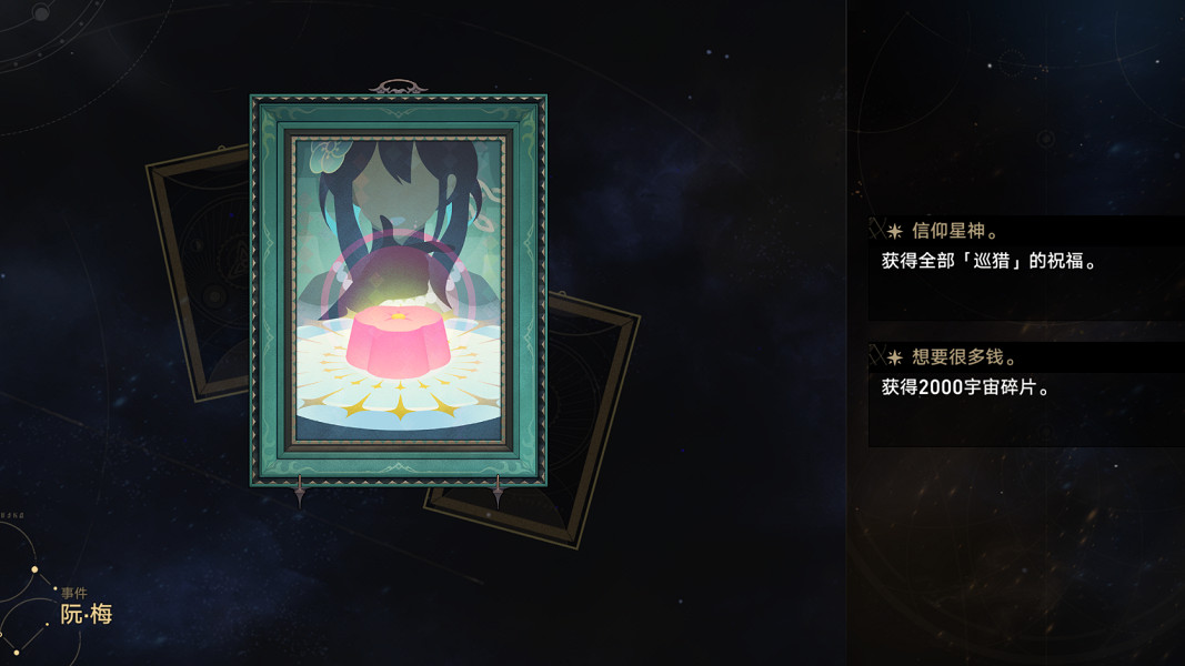 《崩壞星穹鐵道》私人收藏家怎麽解鎖 私人收藏家成就攻略