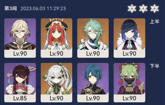 《原神》3.7深淵12層下半場用什麽陣容打？3.7深淵12層下半配隊思路