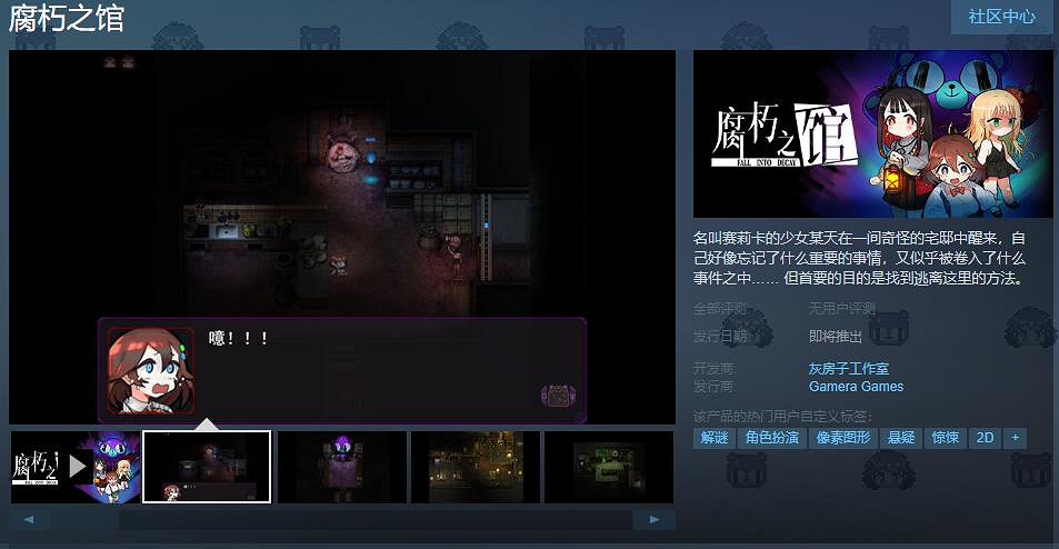 冒險遊戲《腐朽之館》Steam頁面上線 發售日期待定 冒險遊戲《腐朽之館》Steam頁面上線 發售日期待定