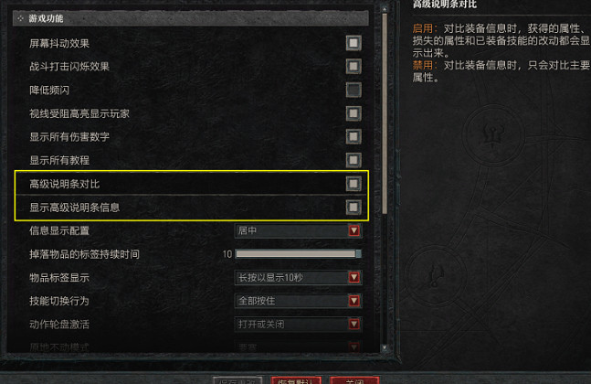 《暗黑破壞神4》怎麽顯示裝備的詳細資料?裝備高級說明打開方法 《暗黑破壞神4》怎麽顯示裝備的詳細資料?裝備高級說明打開方法