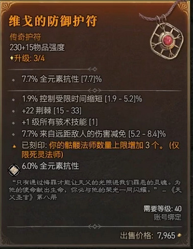 《暗黑破壞神4》死靈法師枯萎邪爆召喚流BD攻略 《暗黑破壞神4》死靈法師枯萎邪爆召喚流BD攻略