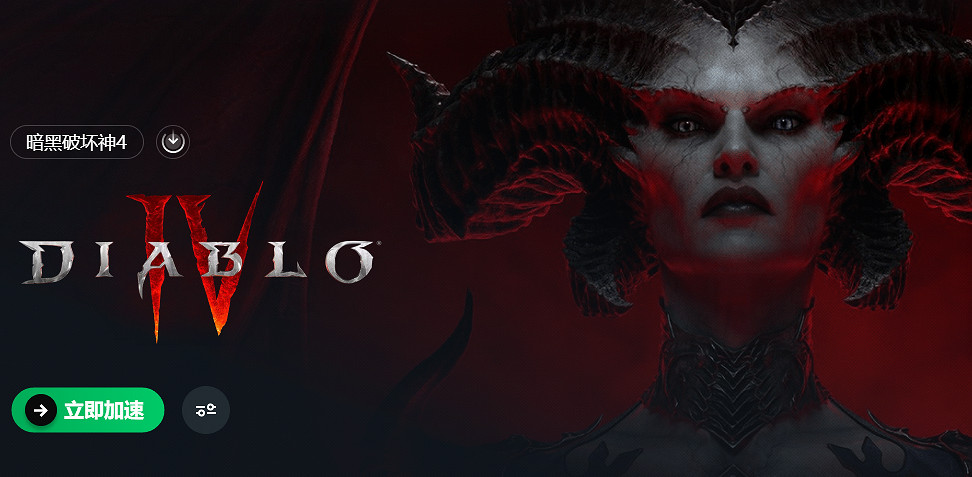 《暗黑破壞神4》錯誤程式碼316751解決辦法 《暗黑破壞神4》錯誤程式碼316751解決辦法