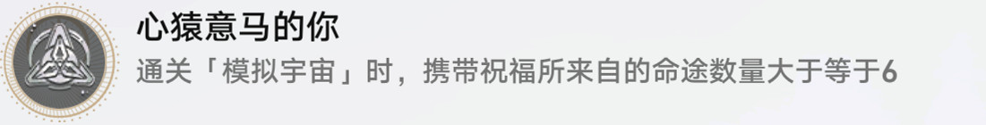 《崩壞星穹鐵道》心轅馬意的你怎麽解鎖 心轅馬意的你成就攻略