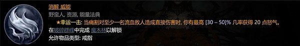 《暗黑破壞神4》野蠻人撕裂BD推薦   撕裂流怎麽玩？