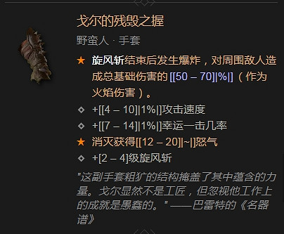 《暗黑破壞神4》戈爾的摧殘護手套獲得方法 《暗黑破壞神4》戈爾的摧殘護手套獲得方法