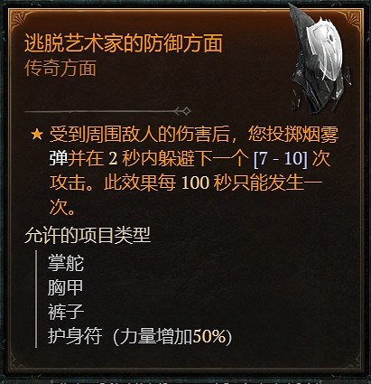 《暗黑破壞神4》閃避提升方法 《暗黑破壞神4》閃避提升方法