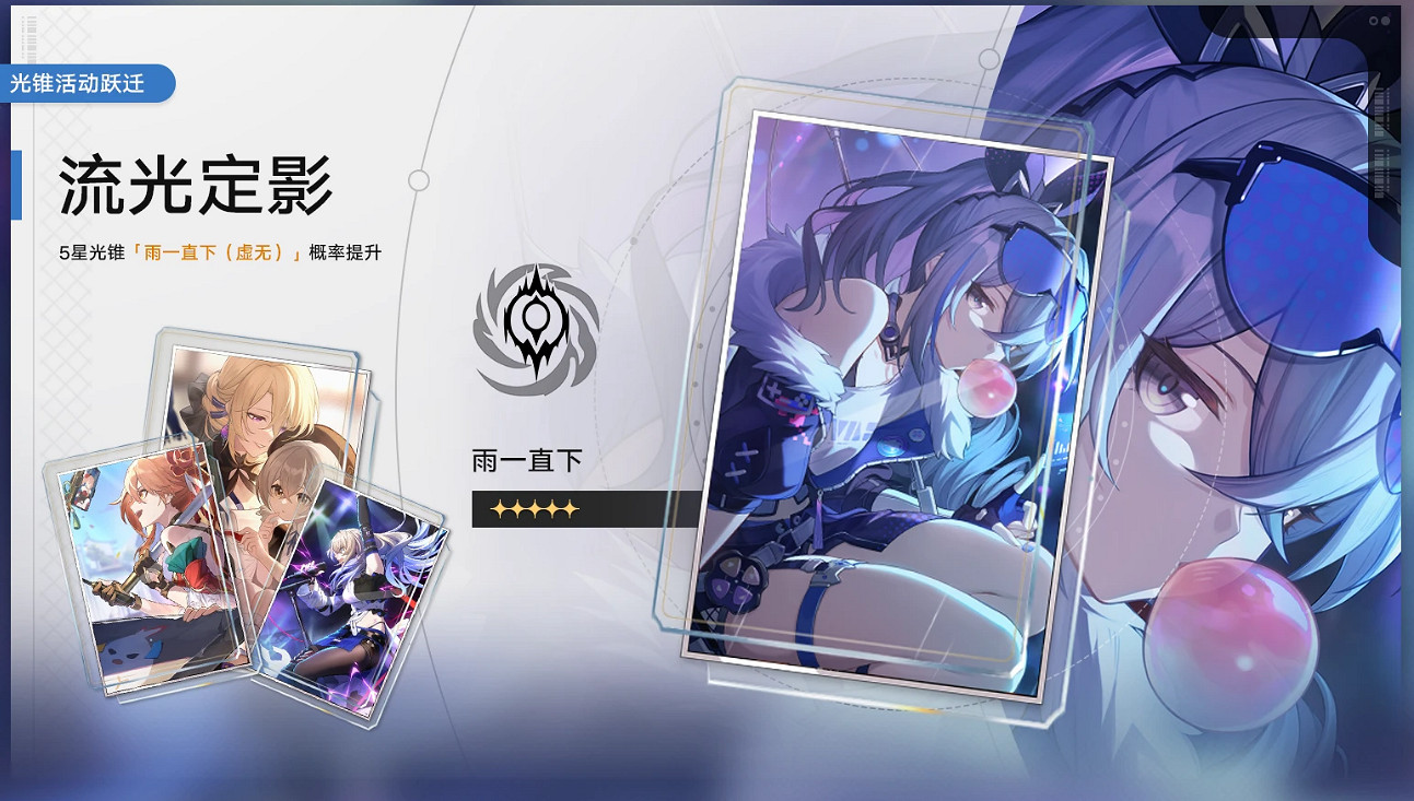 《崩壞星穹鐵道》1.1一期光錐池一覽 1.1版本光錐池陪跑 《崩壞星穹鐵道》1.1一期光錐池一覽 1.1版本光錐池陪跑