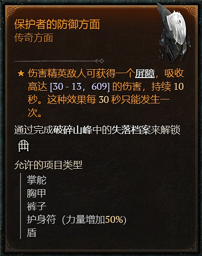 《暗黑破壞神4》屏障效果獲得方法 《暗黑破壞神4》屏障效果獲得方法