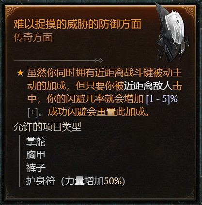 《暗黑破壞神4》閃避提升方法 《暗黑破壞神4》閃避提升方法