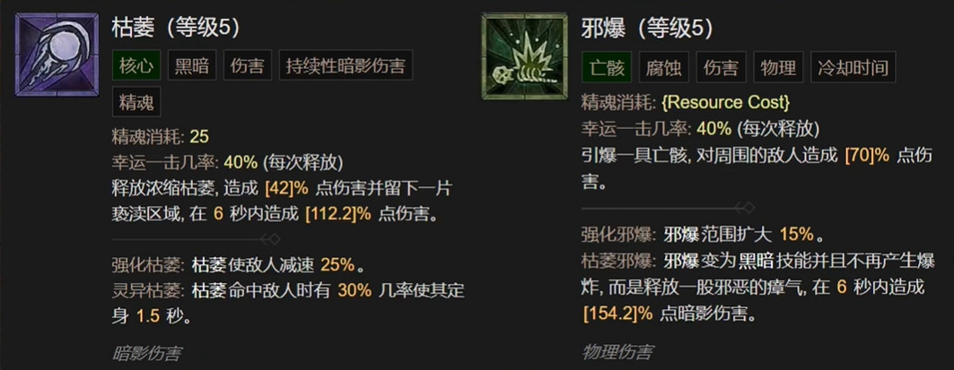 《暗黑破壞神4》死靈法師枯萎邪爆召喚流BD攻略 《暗黑破壞神4》死靈法師枯萎邪爆召喚流BD攻略