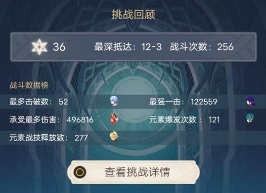 《原神》3.7深淵第一間下半陣容分享 3.7深淵第一間下半怎麽打？