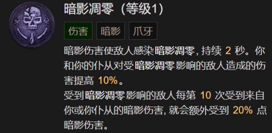 《暗黑破壞神4》死靈法師枯萎邪爆召喚流BD攻略 《暗黑破壞神4》死靈法師枯萎邪爆召喚流BD攻略