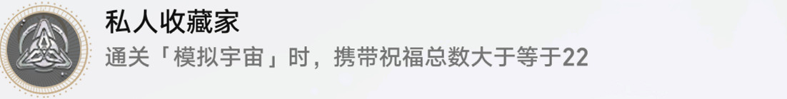 《崩壞星穹鐵道》私人收藏家怎麽解鎖 私人收藏家成就攻略