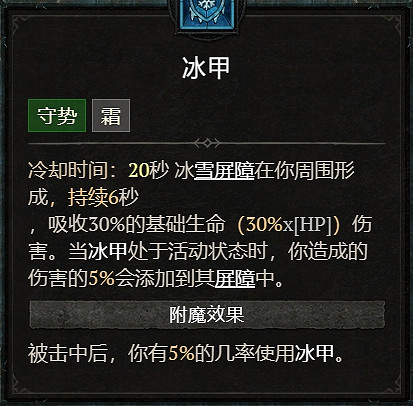 《暗黑破壞神4》屏障效果獲得方法 《暗黑破壞神4》屏障效果獲得方法