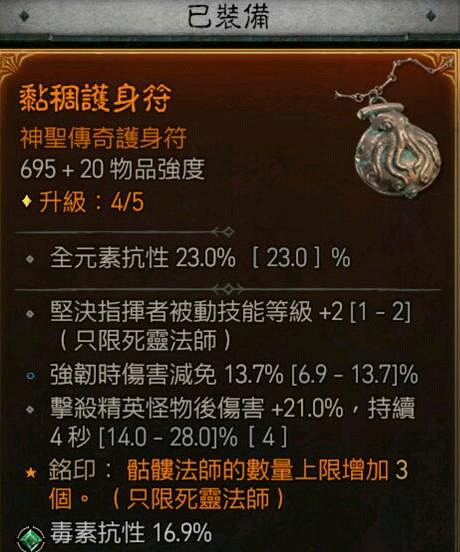 《暗黑破壞神4》死靈純召喚流技能加點心得 死靈純召喚流技能怎麽點? 《暗黑破壞神4》死靈純召喚流技能加點心得 死靈純召喚流技能怎麽點?