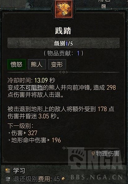 《暗黑破壞神4》滿級熊德加點推薦 德魯伊技能怎麽加點? 《暗黑破壞神4》滿級熊德加點推薦 德魯伊技能怎麽加點?