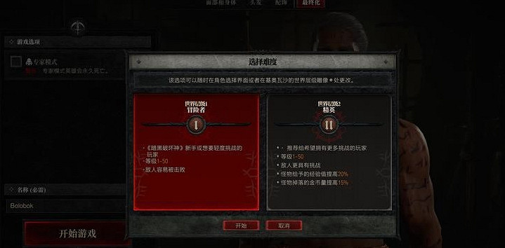 《暗黑破壞神4》噩夢難度調整方法介紹 《暗黑破壞神4》噩夢難度調整方法介紹